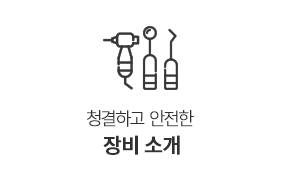 장비소개